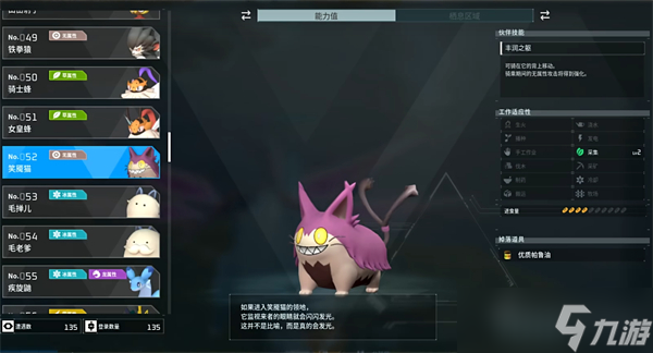 《幻兽帕鲁》笑靥猫捕捉位置攻略