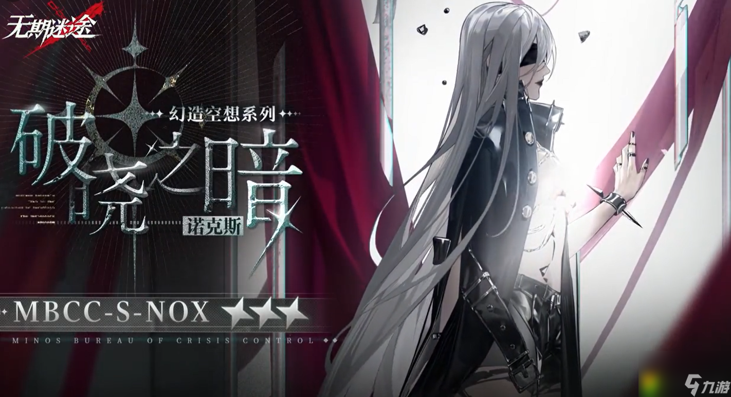 无期迷途破晓之暗怎么样-无期迷途破晓之暗介绍