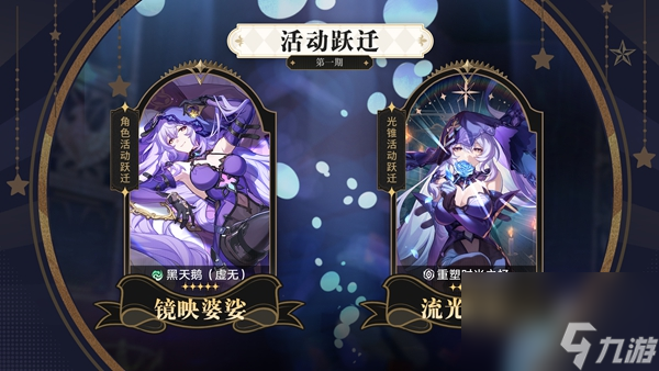 回合制冒险策略游戏《崩坏星穹铁道》2.0版本假如在午夜入梦将于2月6日上线