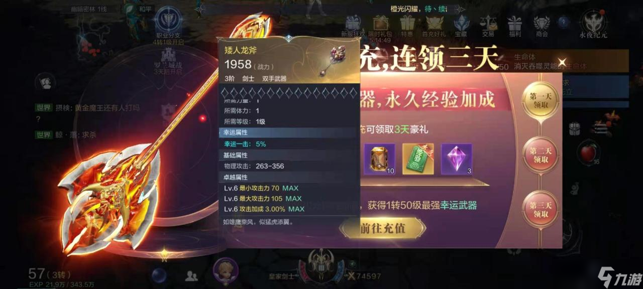 全民奇迹2幸运一击怎么来的
