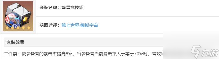 崩坏星穹铁道虎克遗器怎么选择