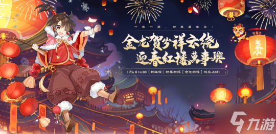 新春嘉年华,预热狂欢~2月6日《<a id='link_pop' class='keyword-tag' href='https://www.9game.cn/zuihonglou/'>醉红楼</a>》新春服送绝版宠物噜!