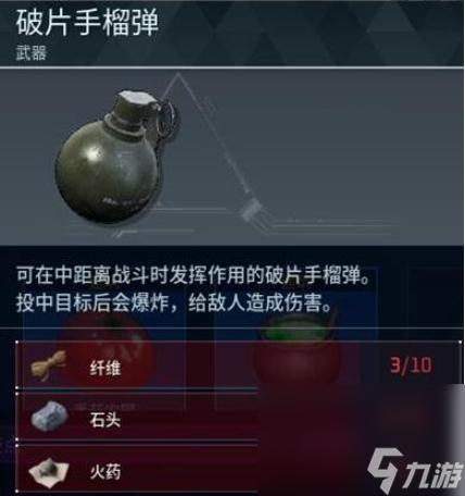 《幻兽帕鲁》破片手榴弹制作方法