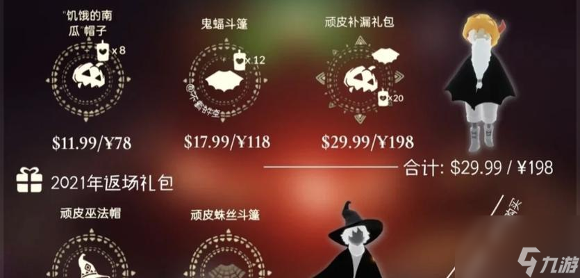 《以光遇2023万圣节兑换图》全面解析（全网最全攻略，轻松获取超级奖励）