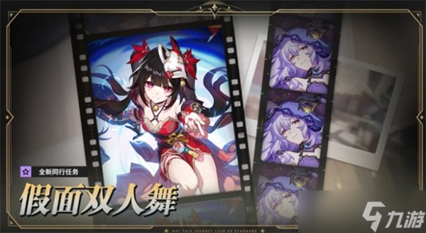崩坏星穹铁道2.0版本有哪些新活动