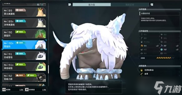 《幻兽帕鲁》雪猛犸繁育方法