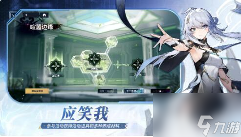 深空之眼2月1日更新：主题活动应笑我开启