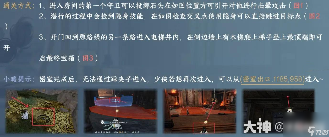 《逆水寒手游》連云寨隱藏大寶箱位置介紹