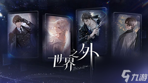 《世界之外》迷失空间第七病院全结局怎么达成