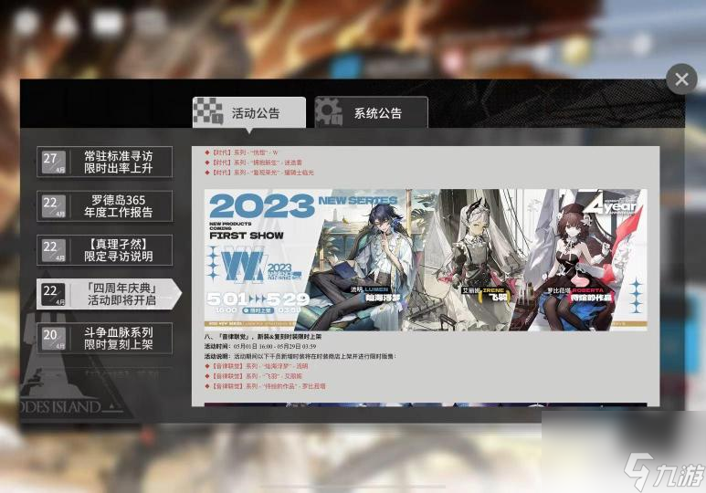 明日方舟四周年内容是什么？