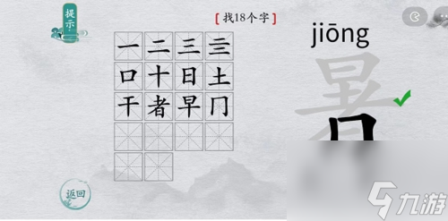 離譜的漢字暑找出1個(gè)字怎么過(guò)？離譜的漢字找字通關(guān)攻略