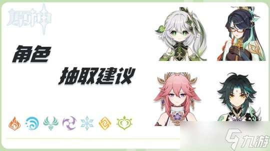 【<a id='link_pop' class='keyword-tag' href='https://www.9game.cn/yuanshen/'>原神</a>】4.4版本<a linkid=22115>角色</a>卡池抽取建议