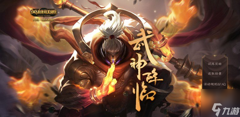 武神贾克斯皮肤怎么样 LOL贾克斯武神皮肤特效鉴赏