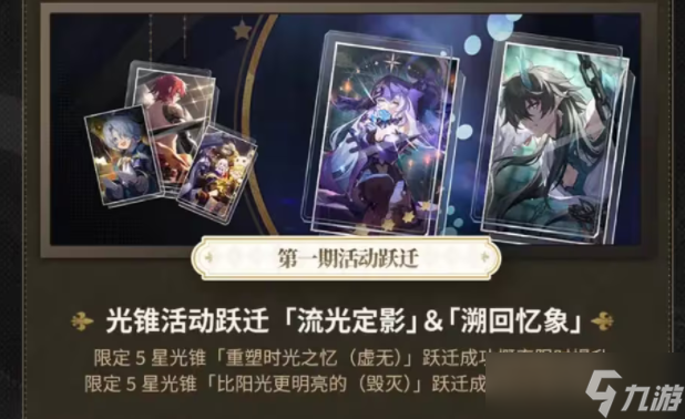 崩坏星穹铁道铭记于心的约定突破材料一览