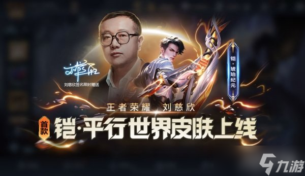 王者荣耀铠琥珀纪元多少钱 皮肤价格介绍
