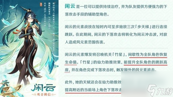 《原神》闲云鹤鸣余音分析及4星平替武器推荐