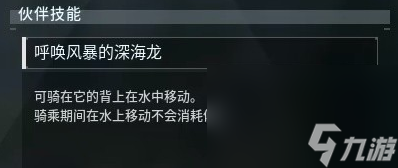 《幻兽帕鲁》覆海龙捕捉方法