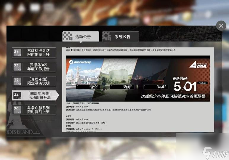 明日方舟四周年内容是什么？