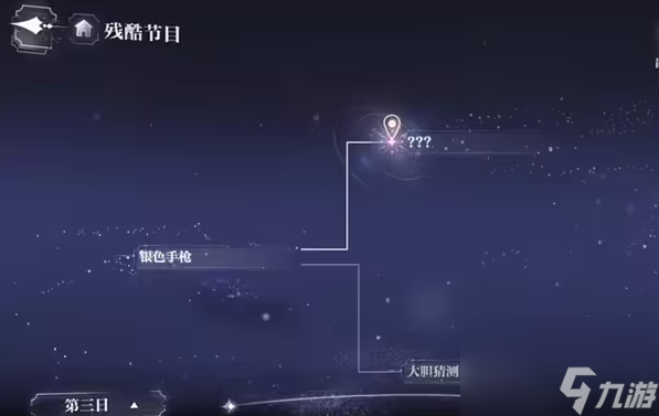 世界之外残酷节目全结局玩法教程