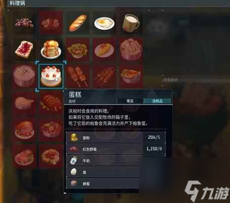 《幻兽帕鲁》蛋糕制作方法
