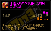 《DNF》永恒大陆副本奖励汇总
