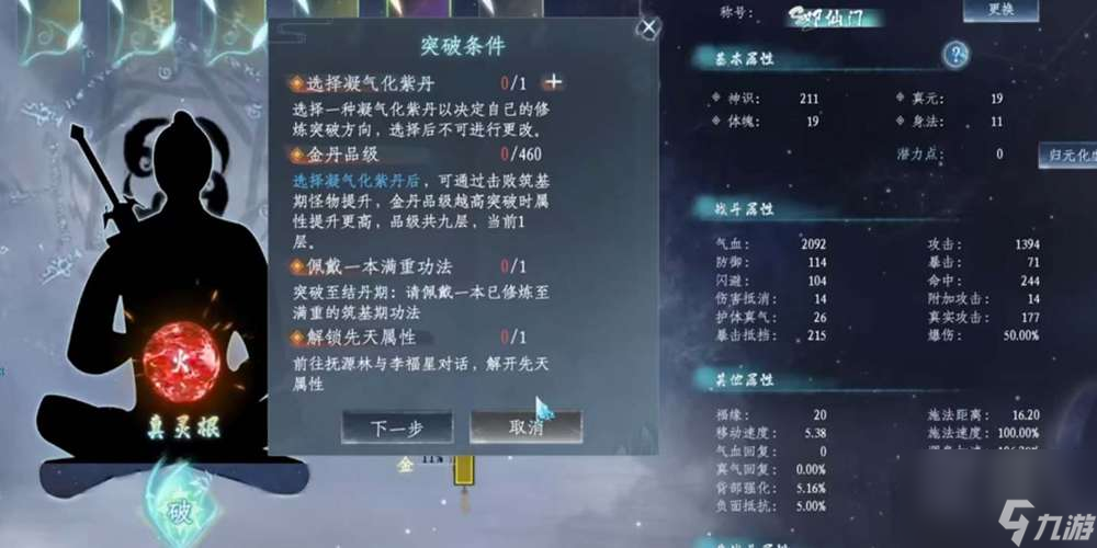蜀山初章结丹突破成功率提升攻略