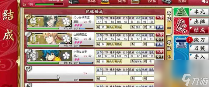 刀劍亂舞怎么鎖定刀男？