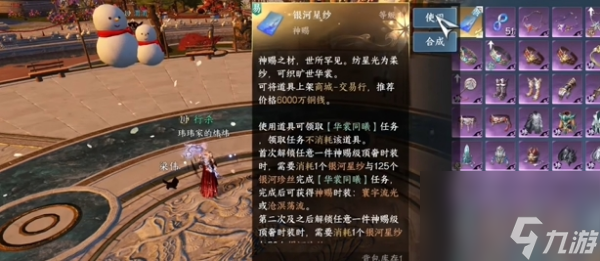 逆水寒手游华裳同曦任务攻略