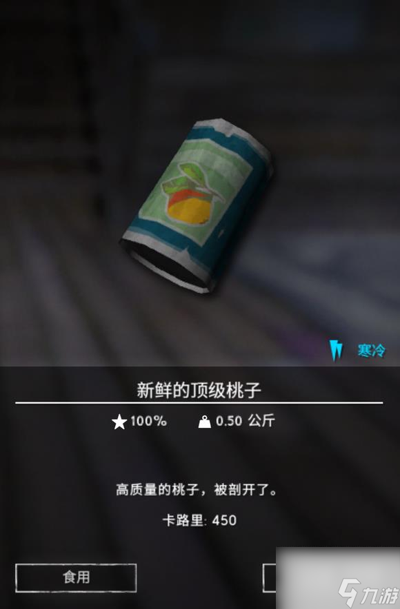 漫漫长夜顶级桃子是什么用途