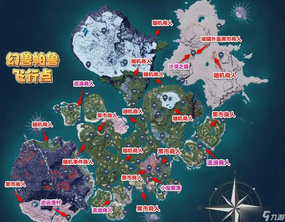 幻兽帕鲁商人在哪