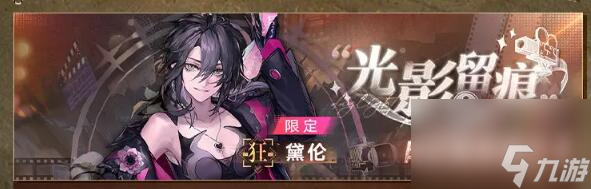无期迷途2月1日更新：祀日赋主题活动开启