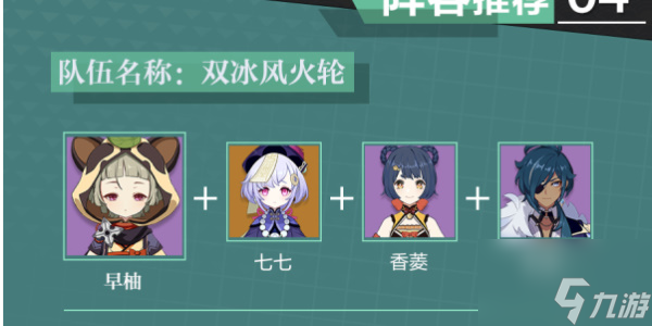 原神早柚怎么培养 原神早柚培养攻略