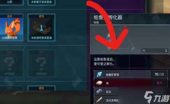 幻兽帕鲁古代文明部件怎么获得