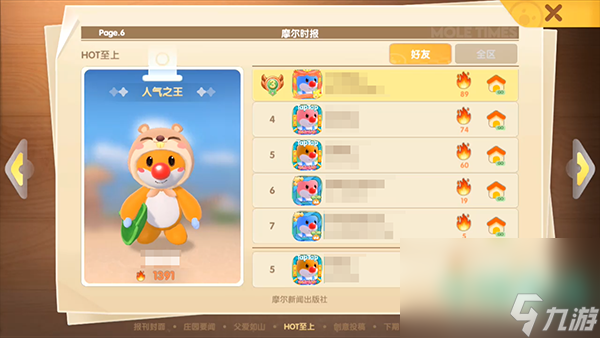 《摩尔庄园》hot值作用介绍