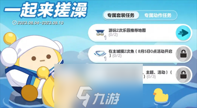 蛋仔派对一起来搓澡活动怎么玩-一起来搓澡活动活动玩法分享