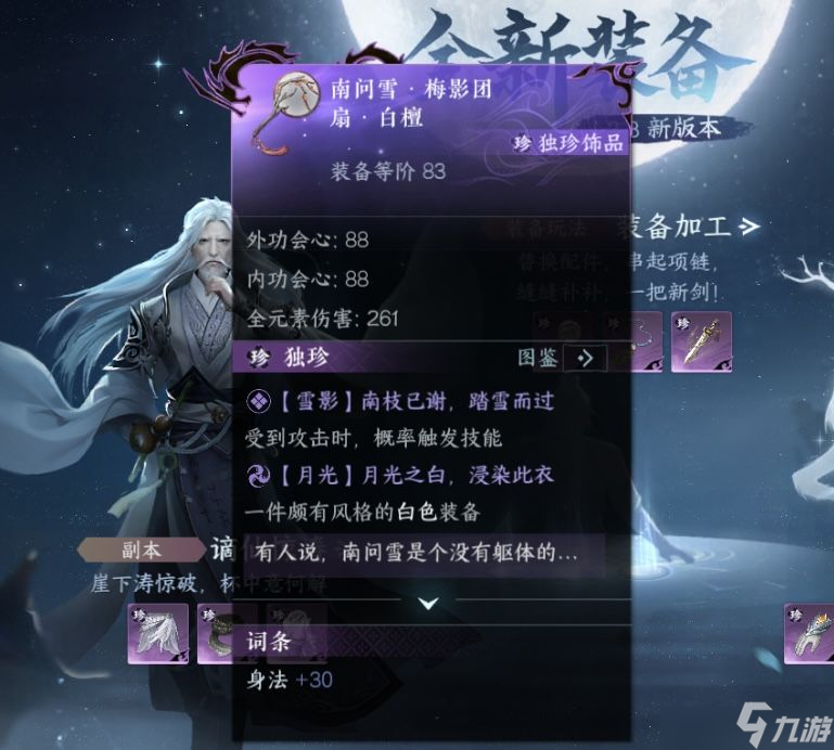 <a id='link_pop' class='keyword-tag' href='https://www.9game.cn/nishuihan1/'>逆水寒手游</a>连云寨南问雪独珍饰品获取攻略
