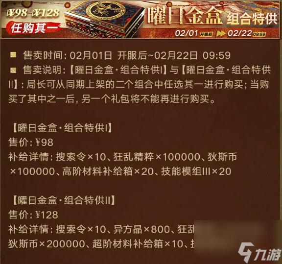 无期迷途2月1日更新：祀日赋主题活动开启