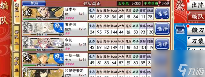 刀劍亂舞怎么鎖定刀男？