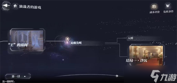 世界之外他的游戏百分百收集度攻略
