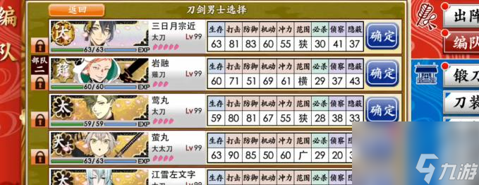 刀劍亂舞怎么鎖定刀男？