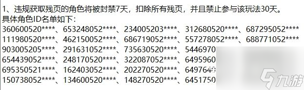 逆水寒违规刷取秘籍残页会怎么样-逆水寒违规刷取秘籍残页处罚内容