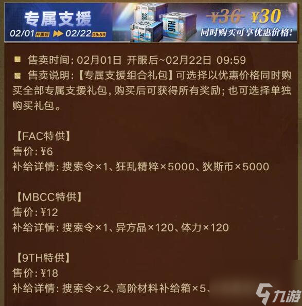 无期迷途2月1日更新：祀日赋主题活动开启