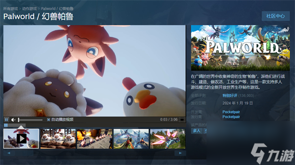 《幻兽帕鲁》俄罗斯区steam价格
