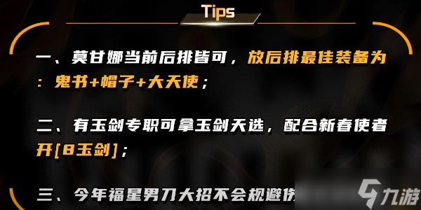 手機遊戲>熱門搜索>金剷剷玉劍男刀陣容怎麼玩> 拉8大d男刀或者莫甘娜