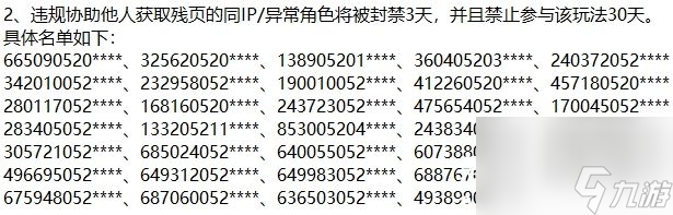 逆水寒违规刷取秘籍残页会怎么样-逆水寒违规刷取秘籍残页处罚内容