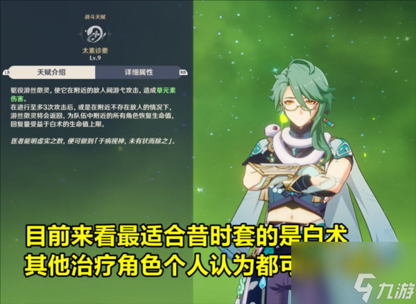 原神昔时之歌适合哪些角色 4.3圣遗物搭配攻略