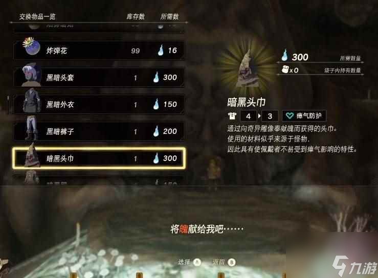 塞尔达传说王国之泪暗黑套装怎么获取 暗黑套装获取攻略