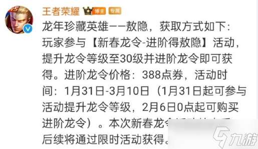 王者荣耀龙年珍藏英雄是谁