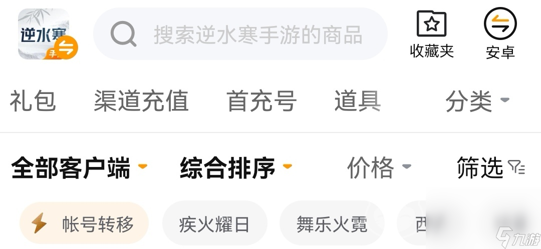逆水寒号怎么卖啊