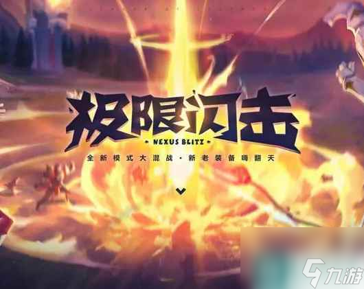 《LOL》无限火力2024开始时间介绍
